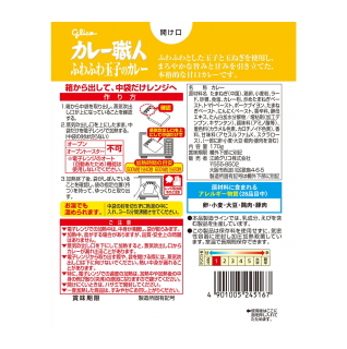 カレー職人ふわふわ玉子のカレー甘口 展開図